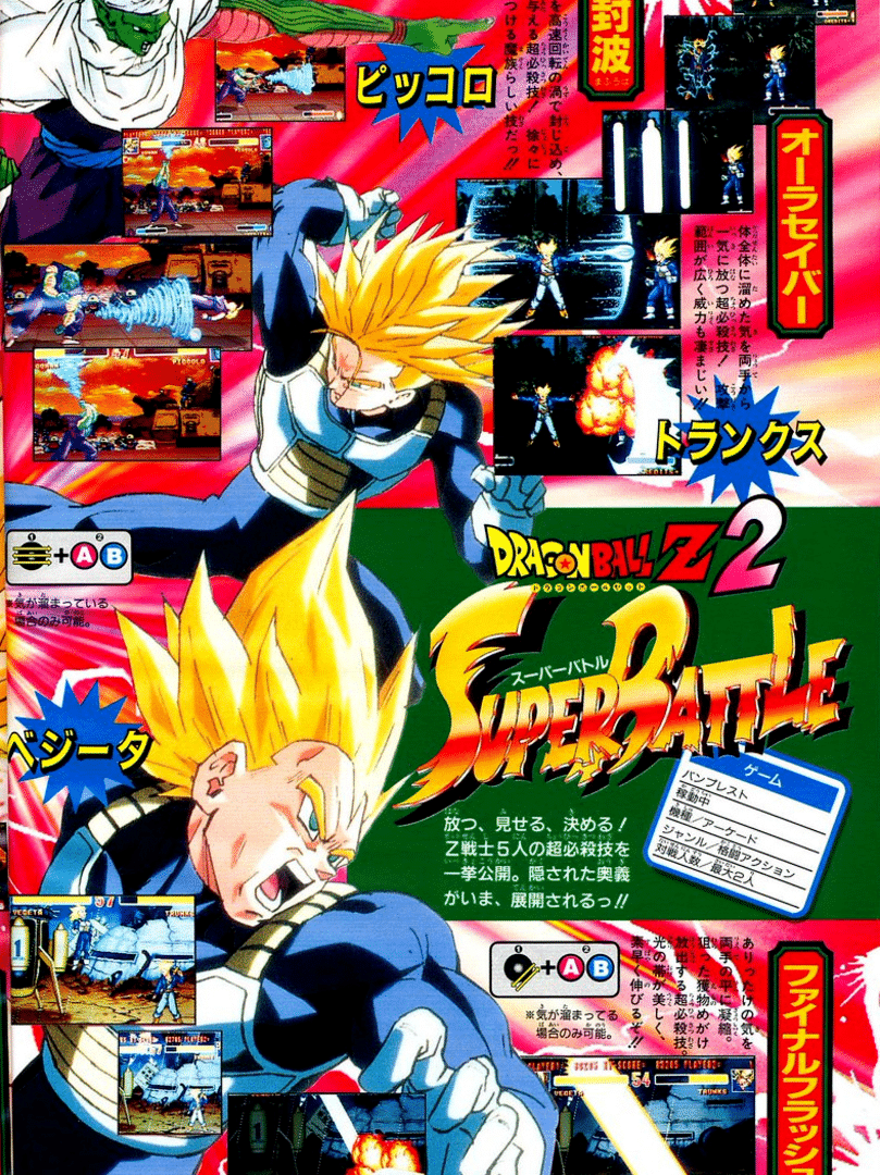 Dragon Ball Z 2: Super Battle Cover