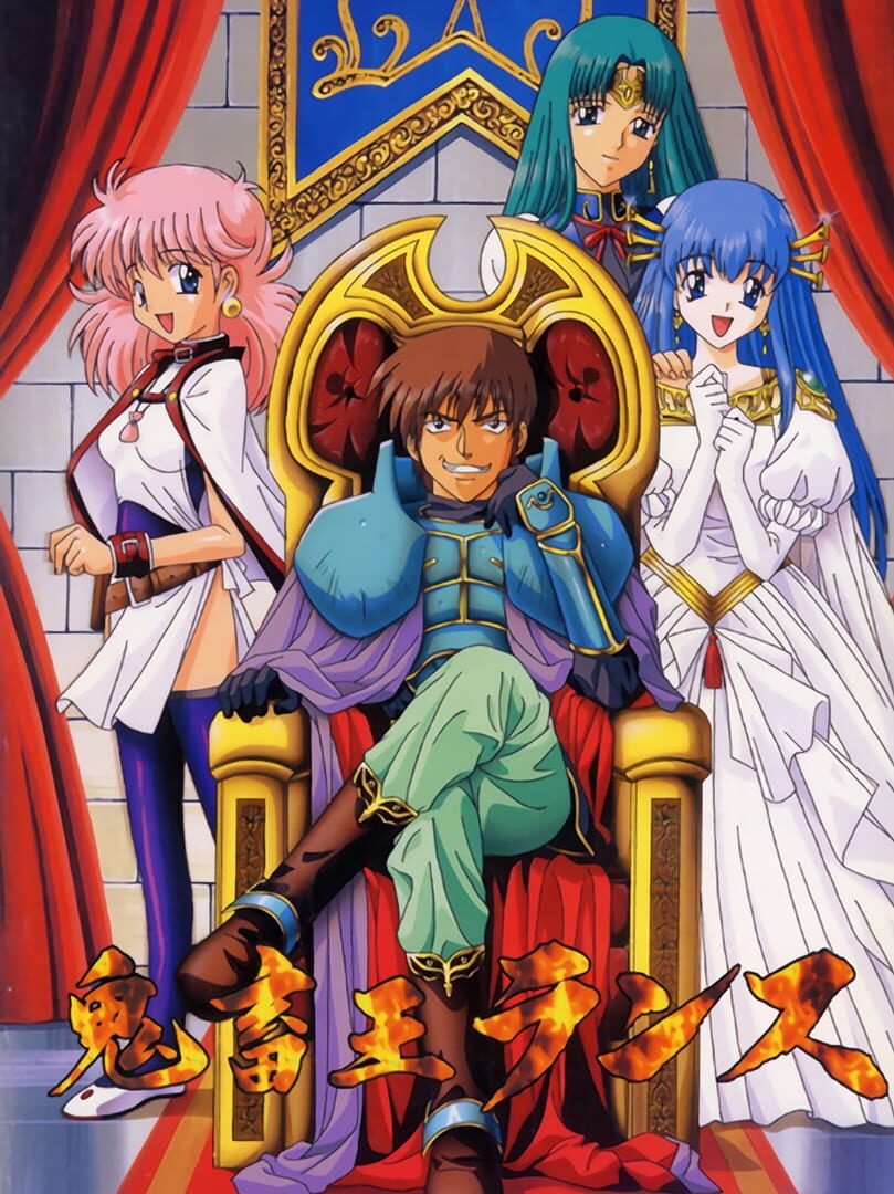 Kichikuou Rance (1996)