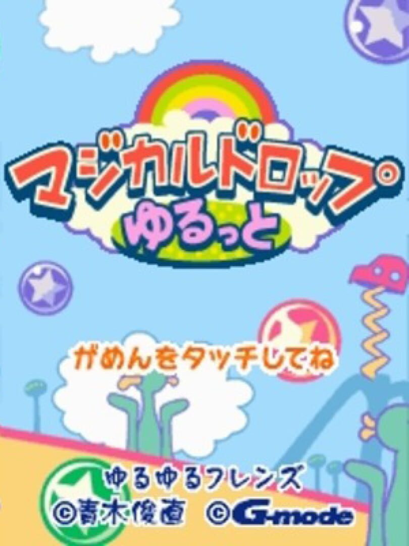 Magical Drop Yurutto (2009)