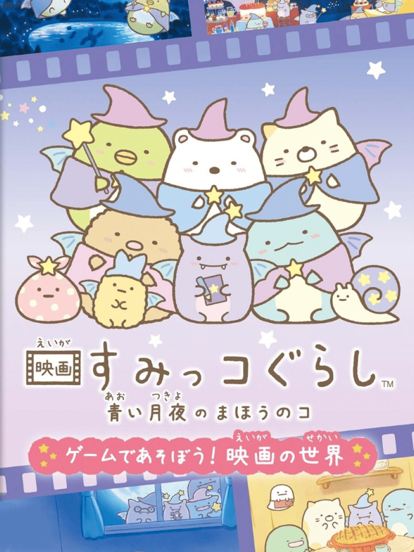 Eiga Sumikko Gurashi: Aoi Tsukiyo no Mahou no Ko - Game de Asobou! Eiga no Sekai Cover