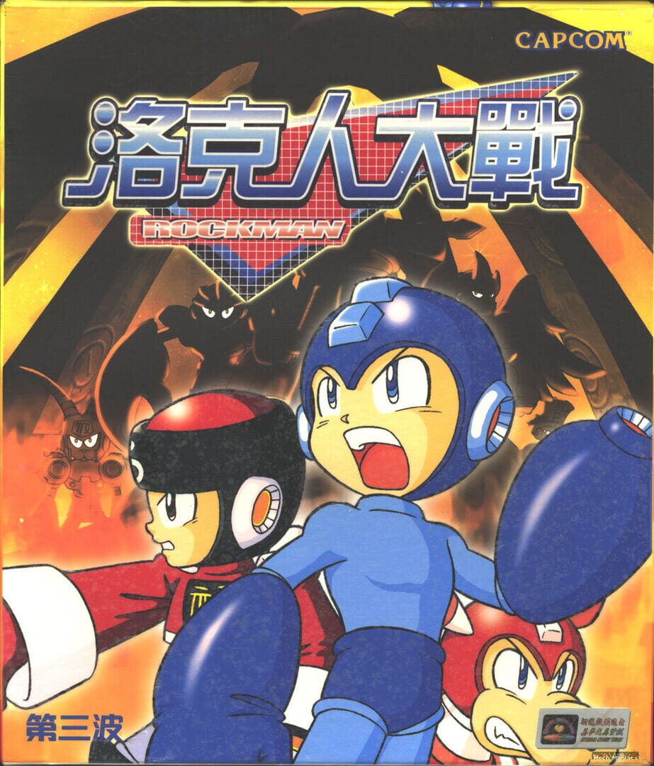 Rockman Strategy (2001)