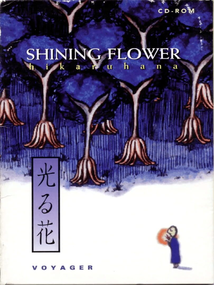 Shining Flower: HikaruHana (1993)