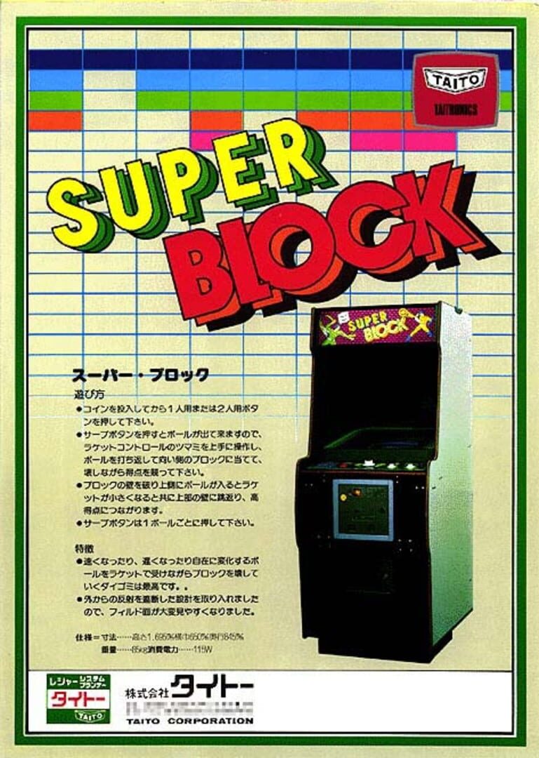 Super Block (1978)