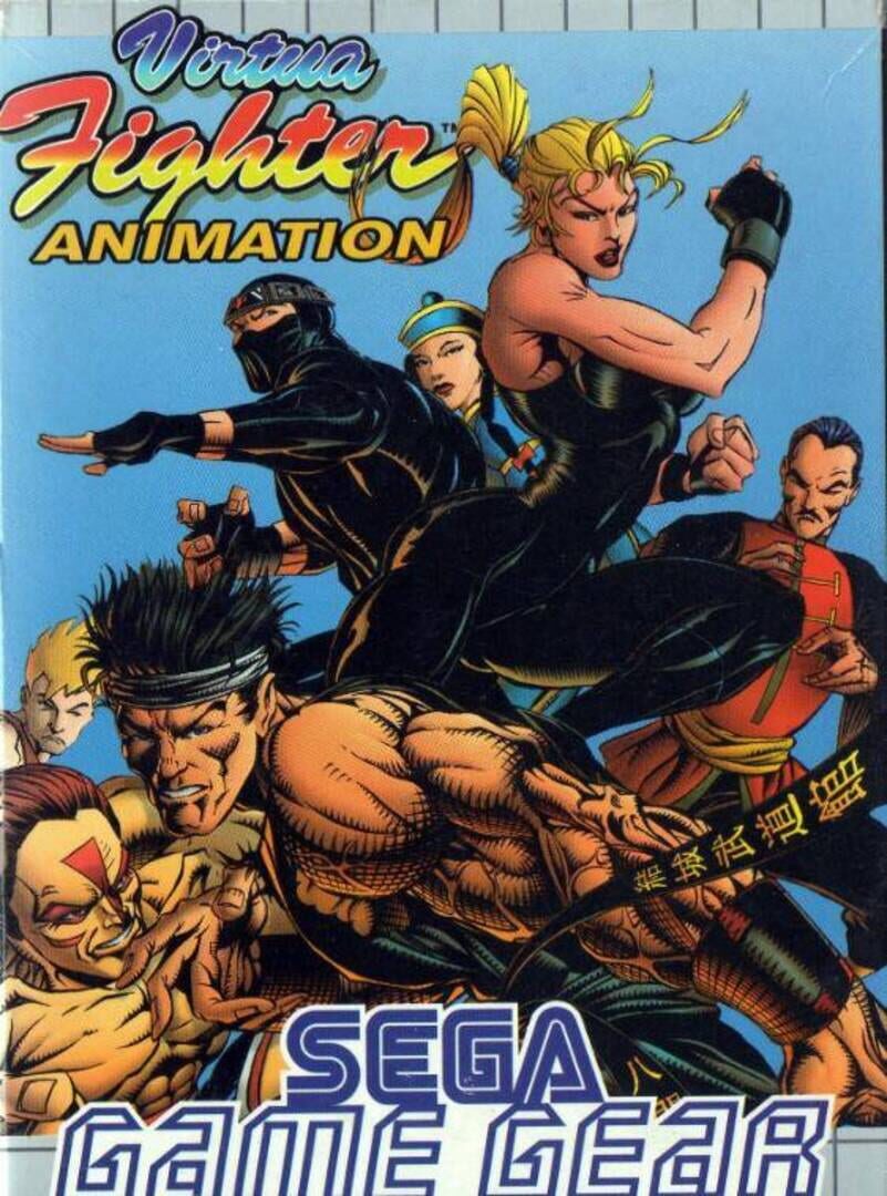 Virtua Fighter Animation (1996)