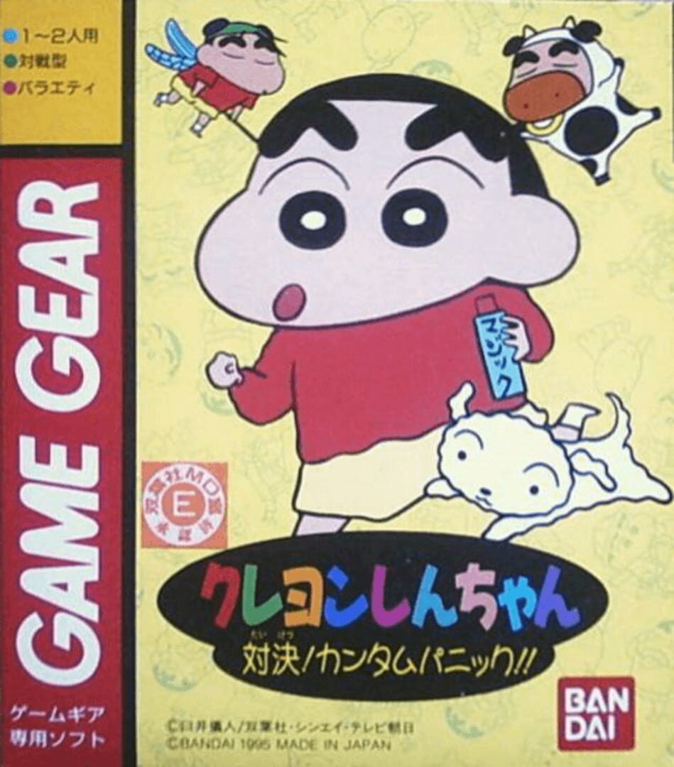 Crayon Shin-chan: Taiketsu! Quantum Panic!! (1995)