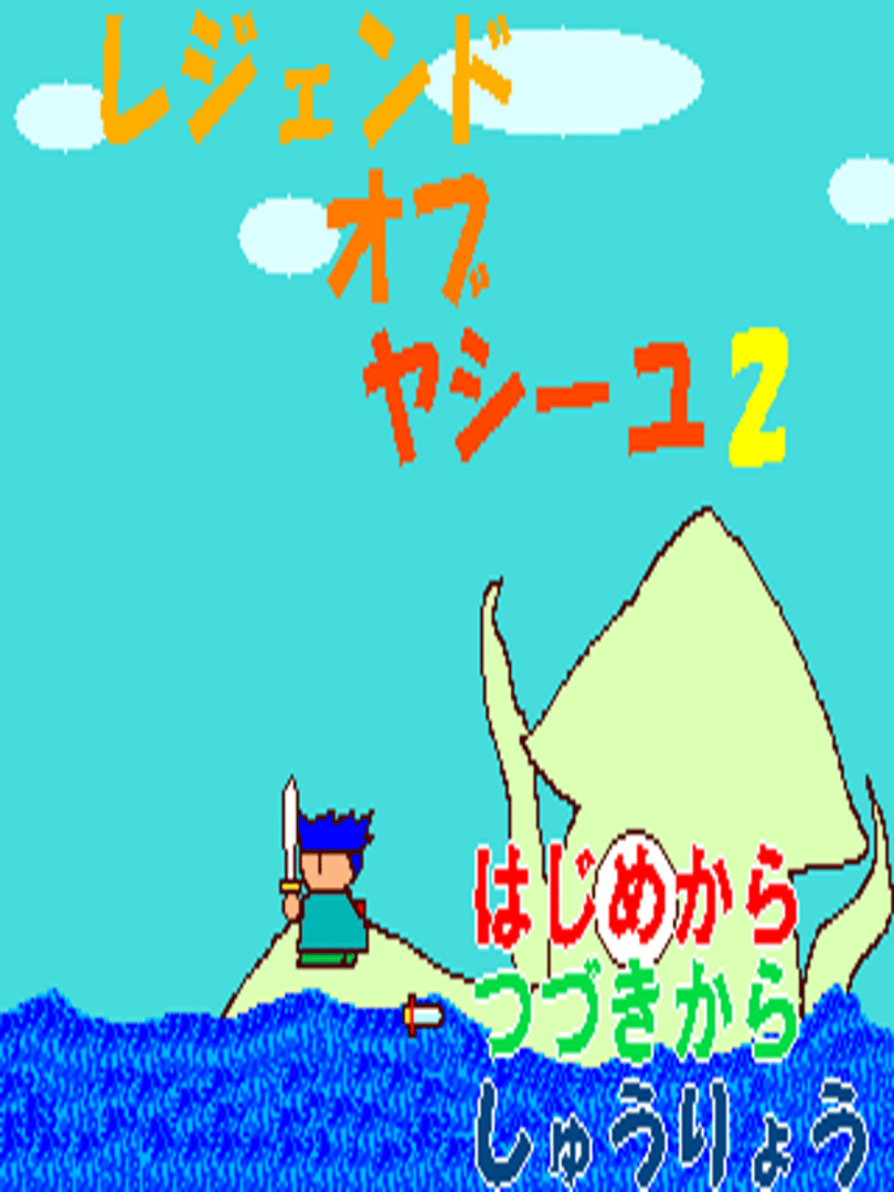 Legend of Yashiyu 2 Cover