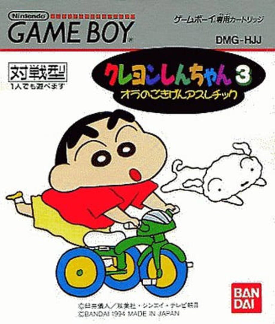 Crayon Shin-chan 3: Ora no Gokigen Athletic (1994)