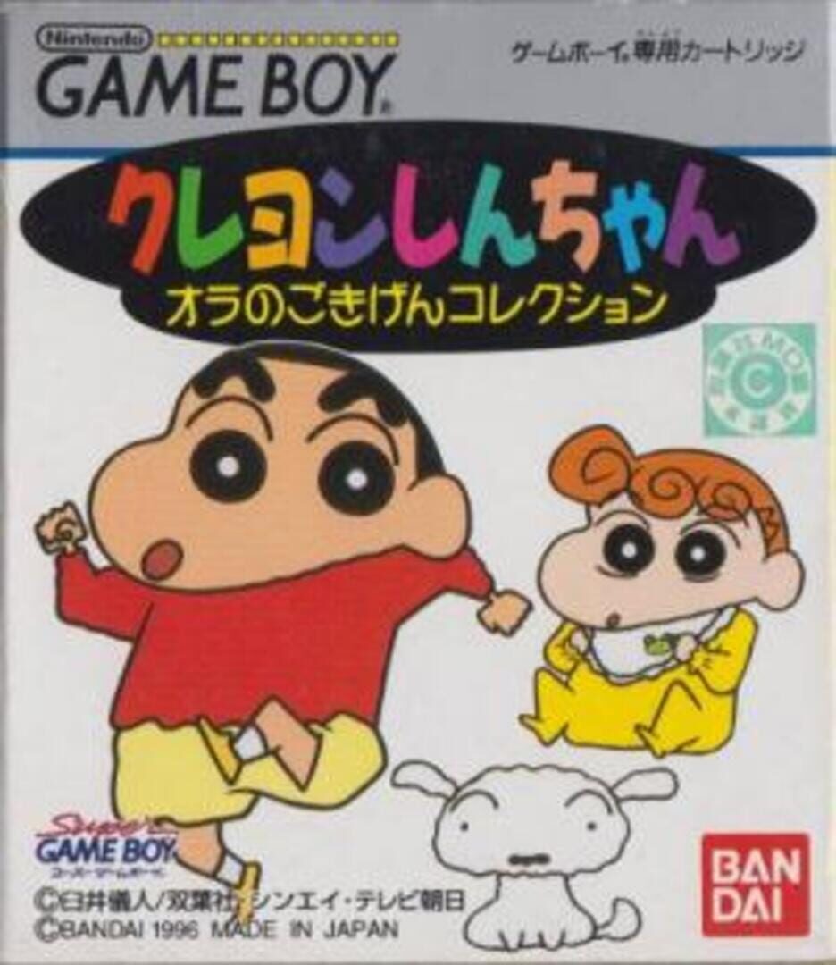 Crayon Shin-chan: Ora no Gokigen Collection (1996)