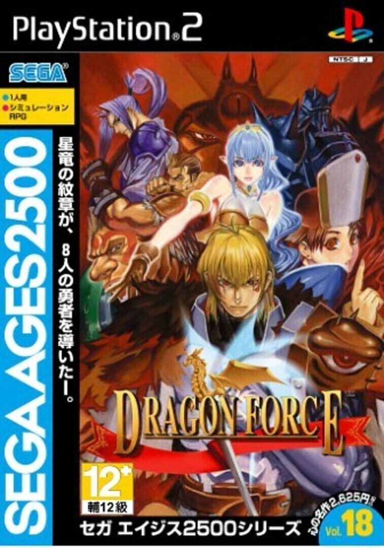 Sega Ages 2500 Vol. 18: Dragon Force Remaster (2005)