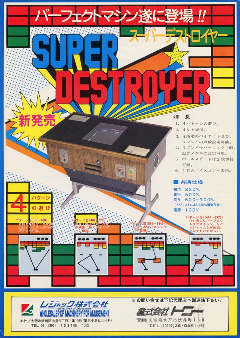 Super Destroyer (1978)