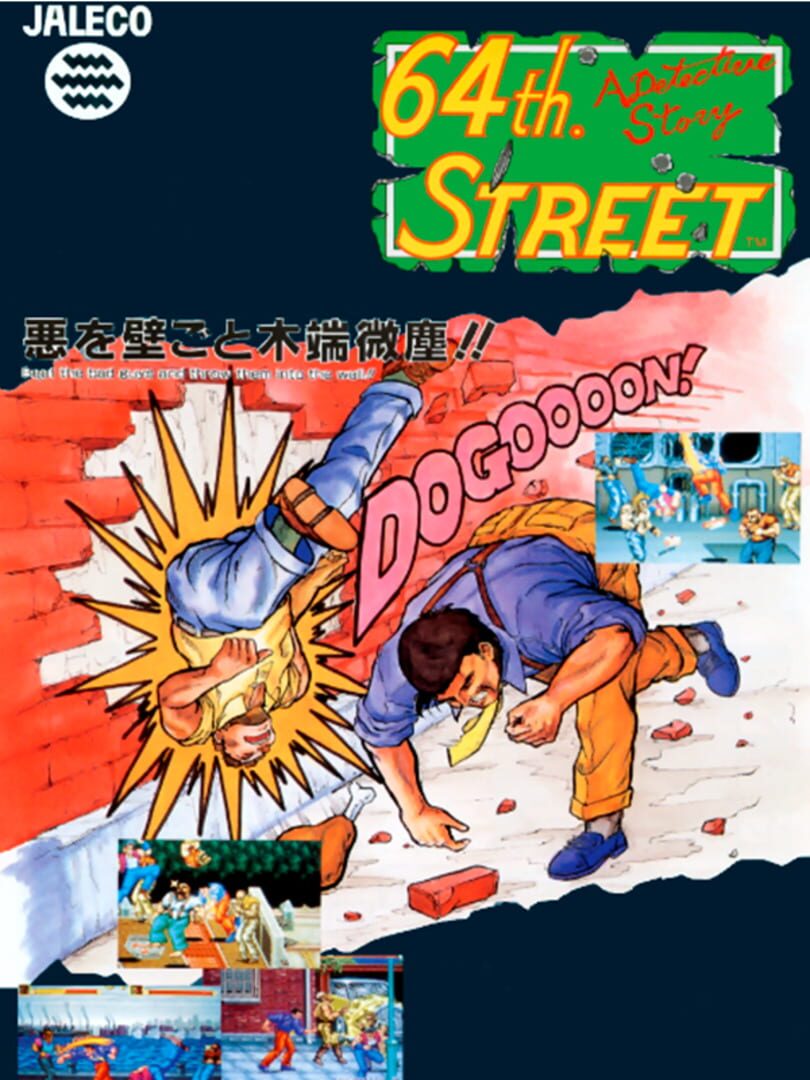 64th Street: A Detective Story (1991)