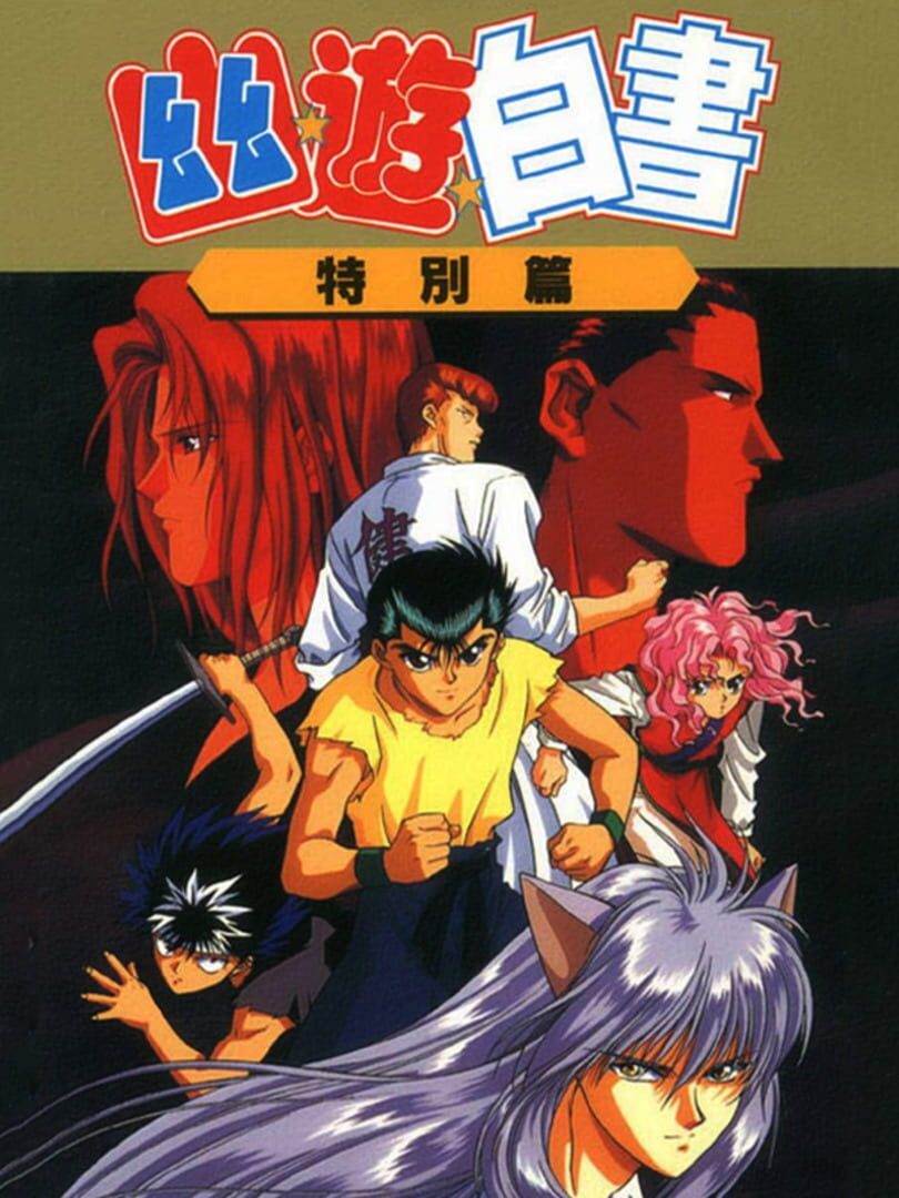 YuYu Hakusho: Tokubetsu-hen (1994)