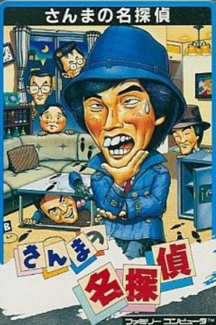 Sanma no Meitantei (1987)