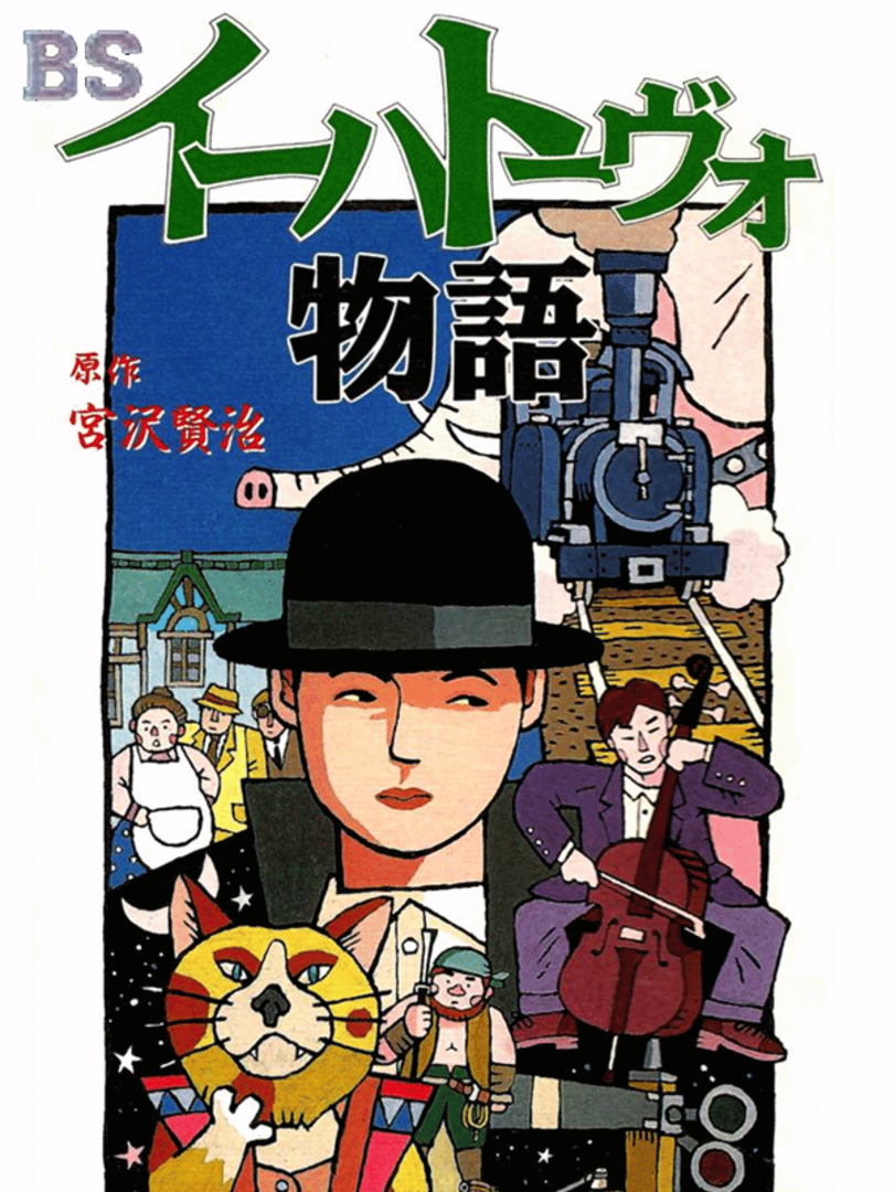 BS Ihatovo Monogatari Cover
