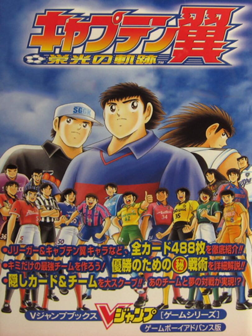 Captain Tsubasa: Eikou no Kiseki (2002)
