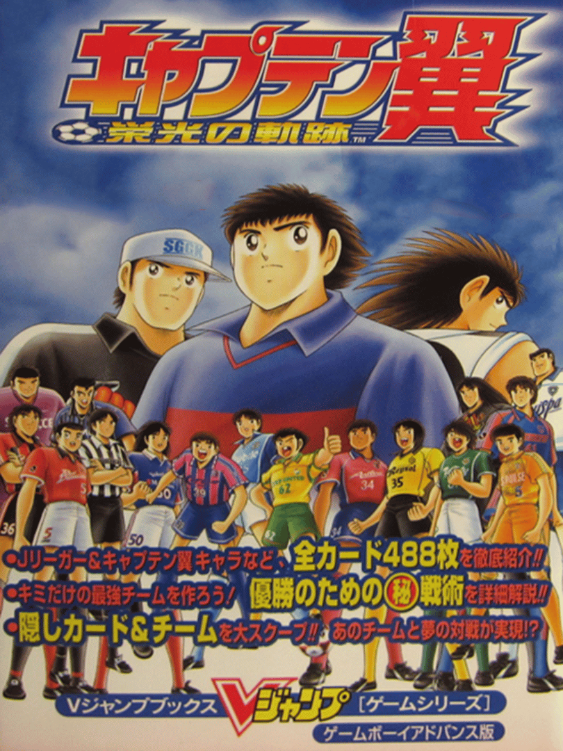 Captain Tsubasa: Eikou no Kiseki Cover