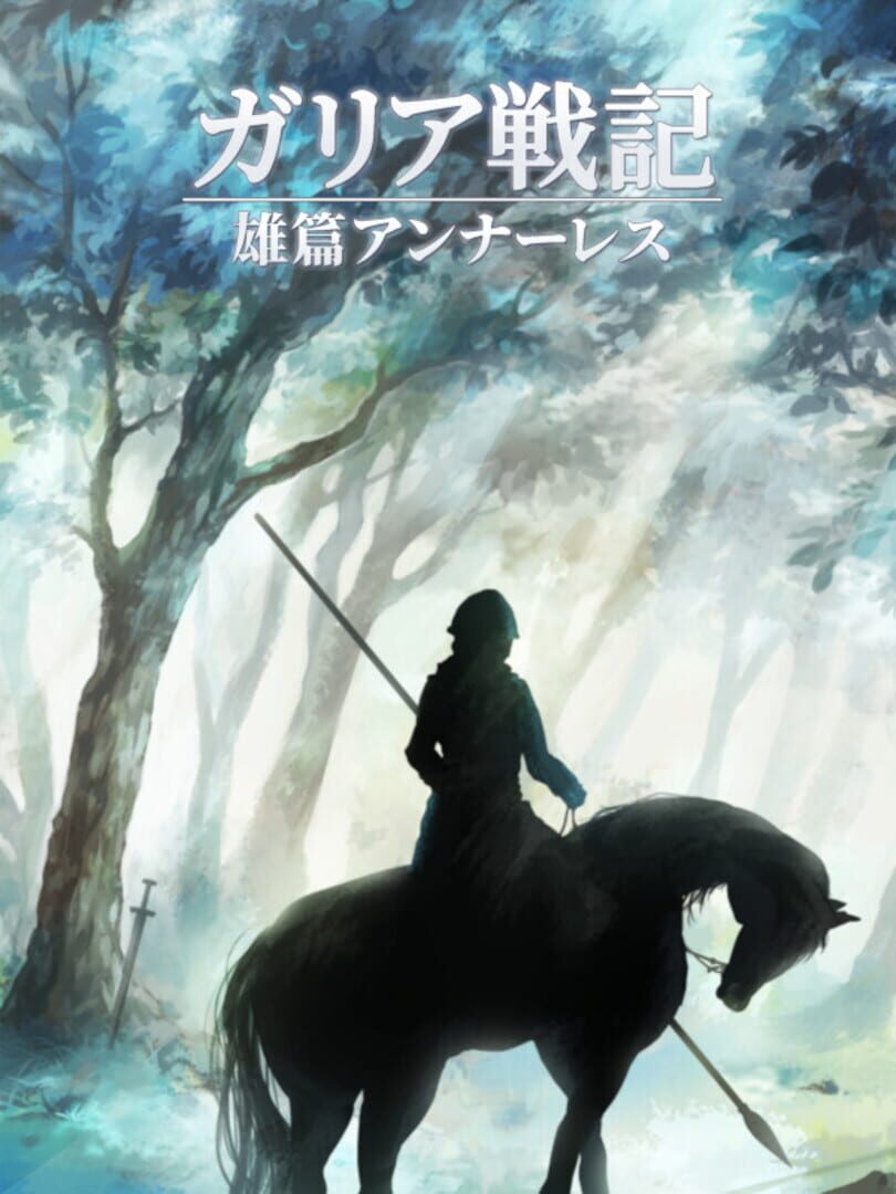 Galia Senki: Yuuhen Annales