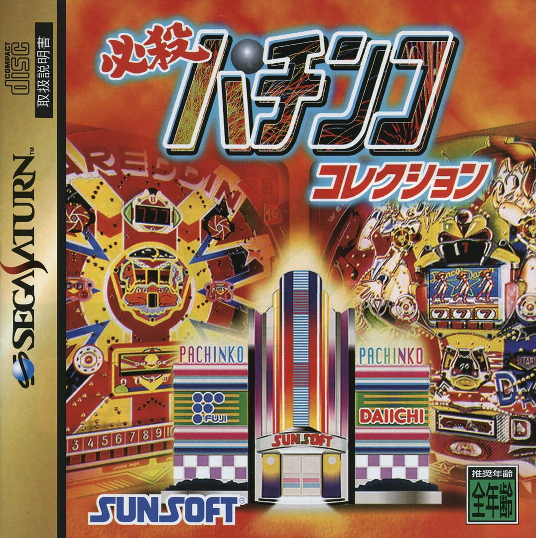 Hissatsu Pachinko Collection (1996)