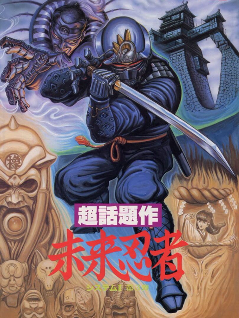 Mirai Ninja: Keigumo Kinin Gaiden cover art