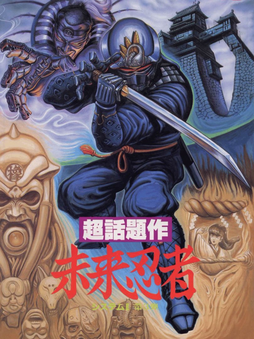 Mirai Ninja: Keigumo Kinin Gaiden Cover