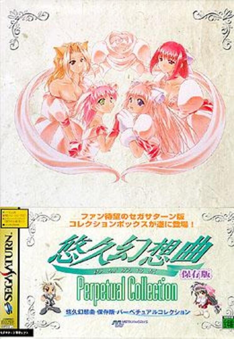 Yuukyuu Gensoukyoku (1997)