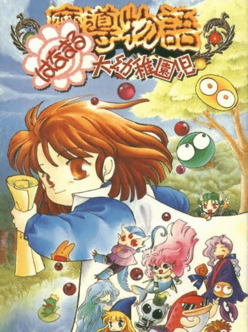 Madou Monogatari: Hanamaru Daiyouchienji Cover