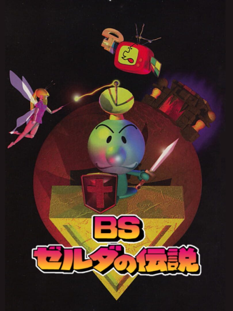 BS Zelda no Densetsu: Dai-1-wa