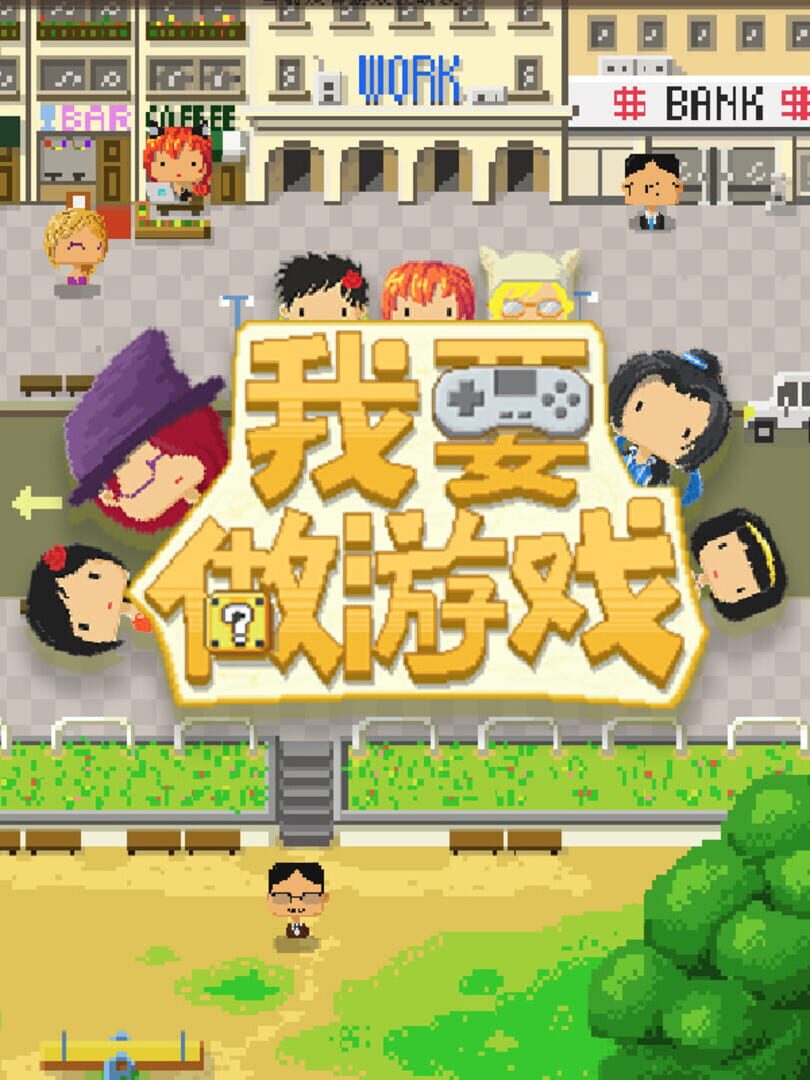 Game Studio Simulator