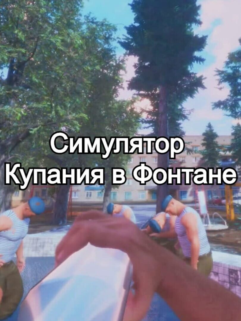 Simuliator Kupaniia V Fontanie