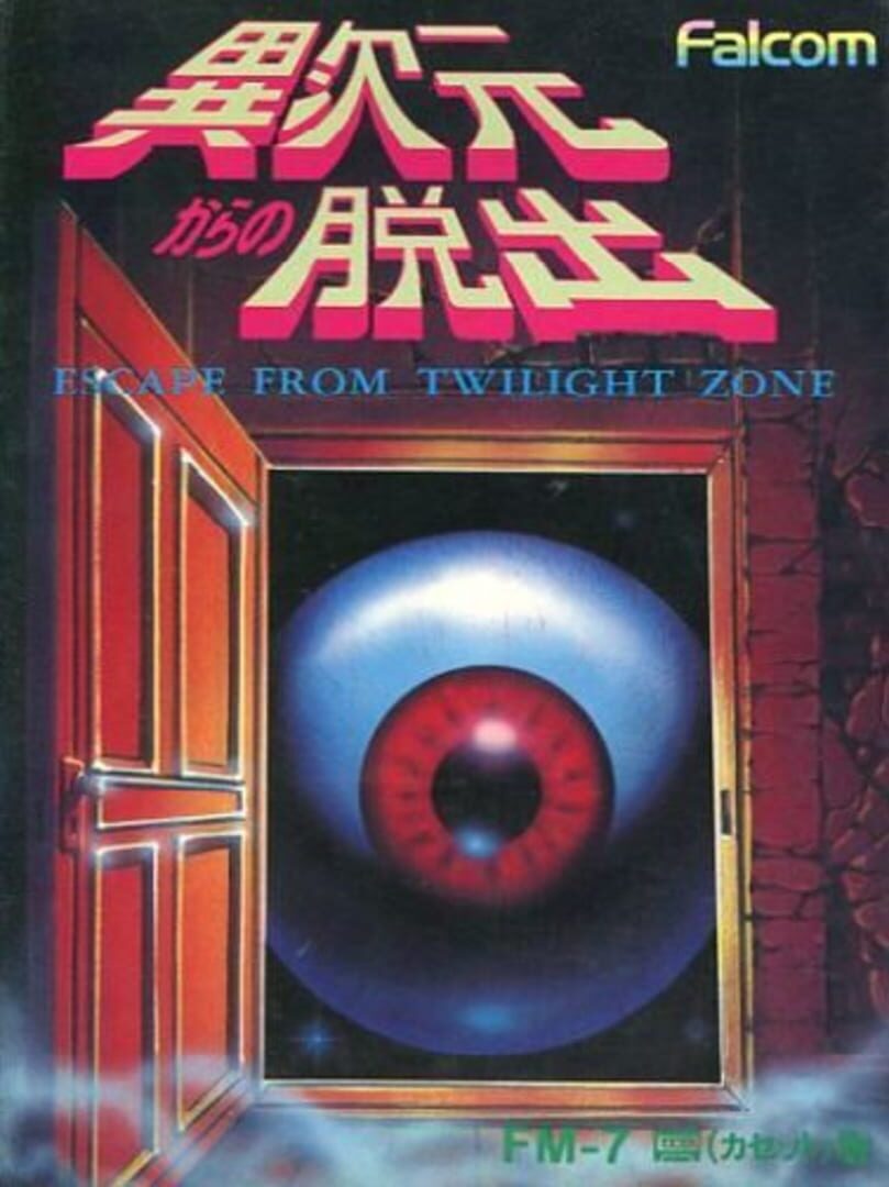 Ijigen Kara no Dasshutsu: Escape from Twilight Zone (1984)