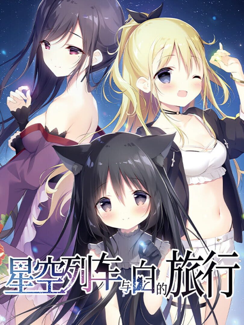 Hoshizora Testudou to Shiro no Tabi