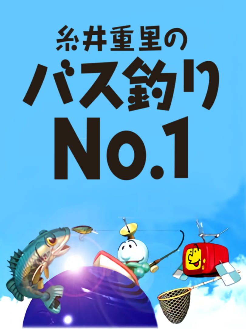 Itoi Shigesato no Bass Tsuri No.1: Natsu no Zenkoku Tournament