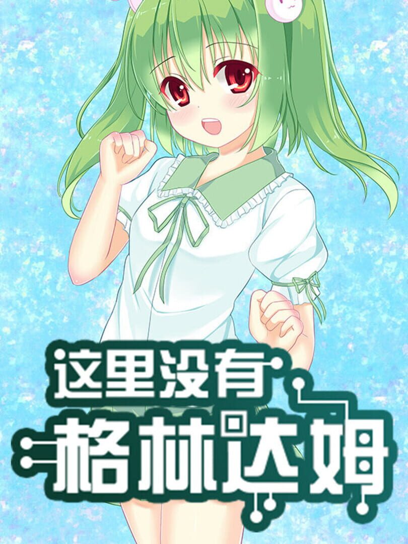 There is No GreenDam