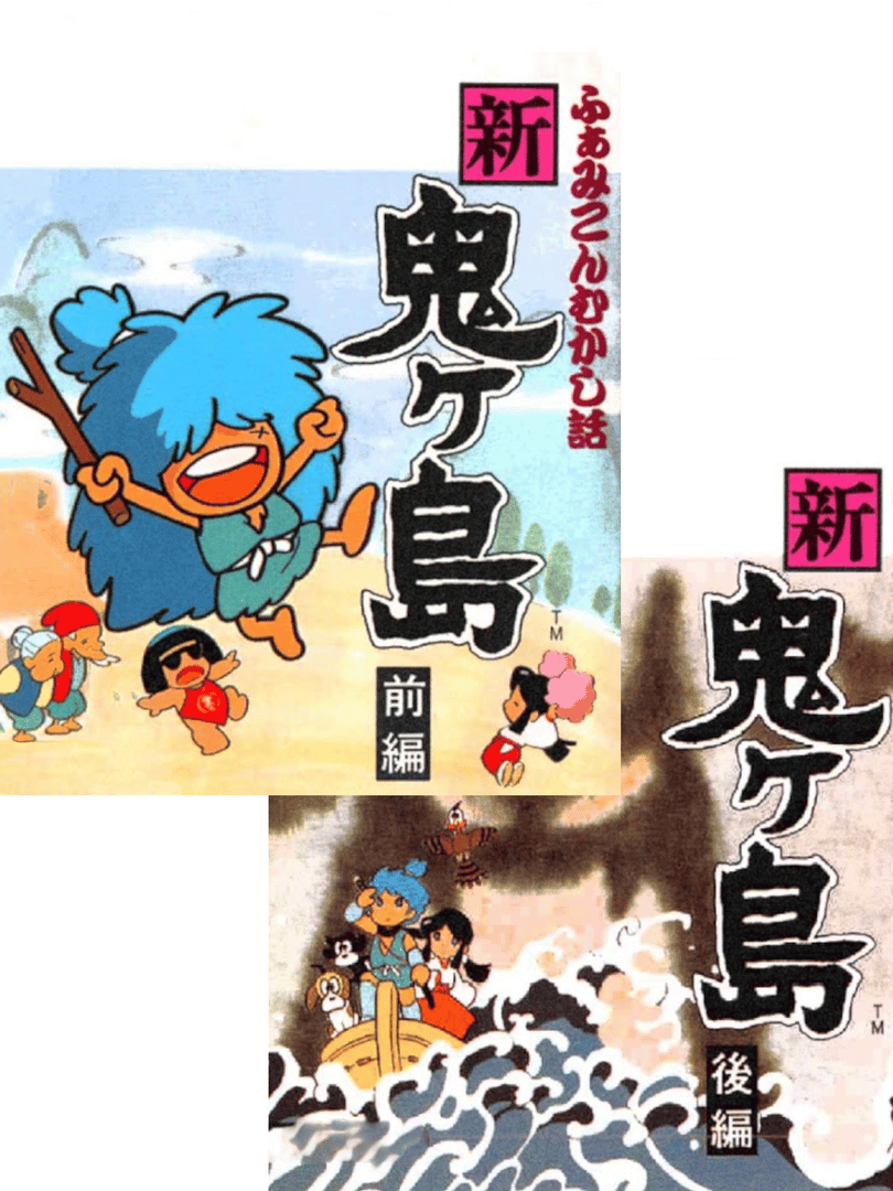Famicom Mukashibanashi: Shin Onigashima Cover