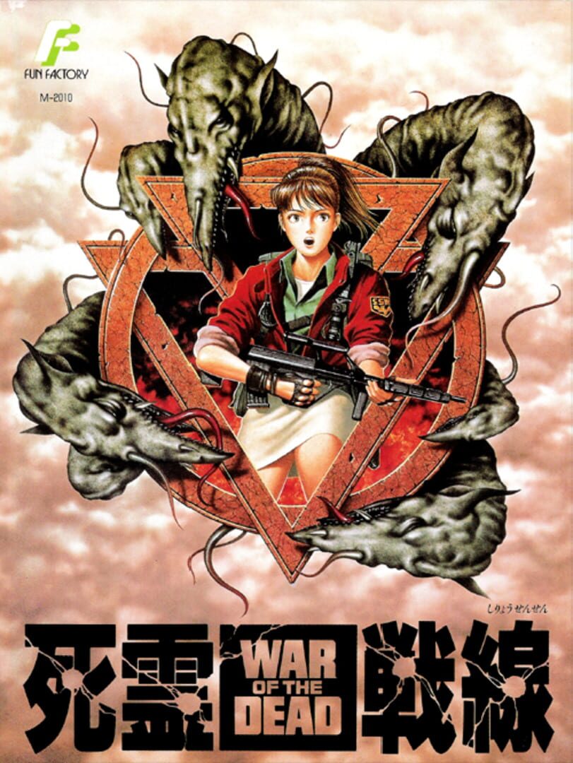 Shiryou Sensen: War of the Dead (1987)