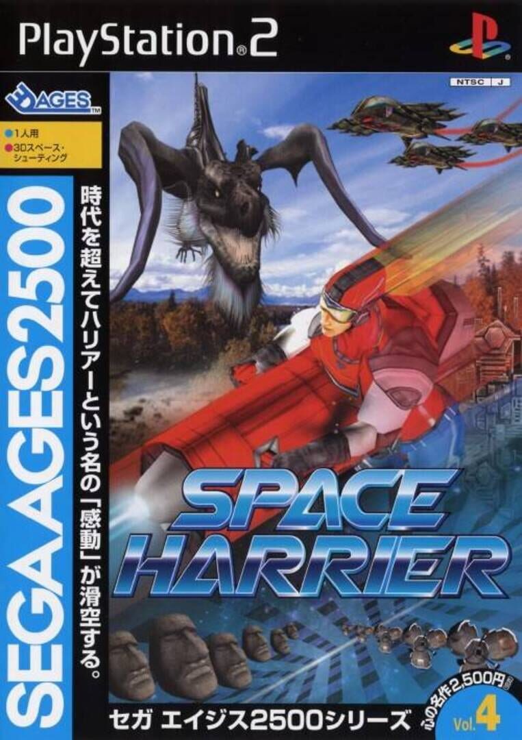 Sega Ages 2500 Vol. 4: Space Harrier Remake (2003)