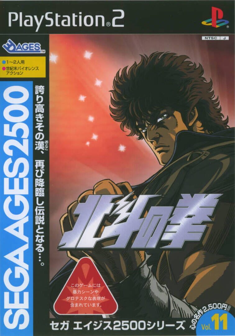 Sega Ages 2500 Vol. 11: Hokuto no Ken