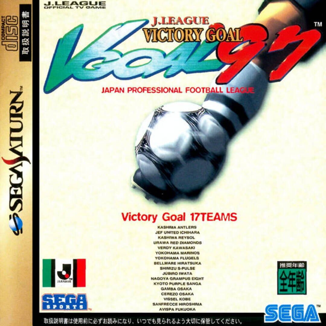 J.League Victory Goal '97