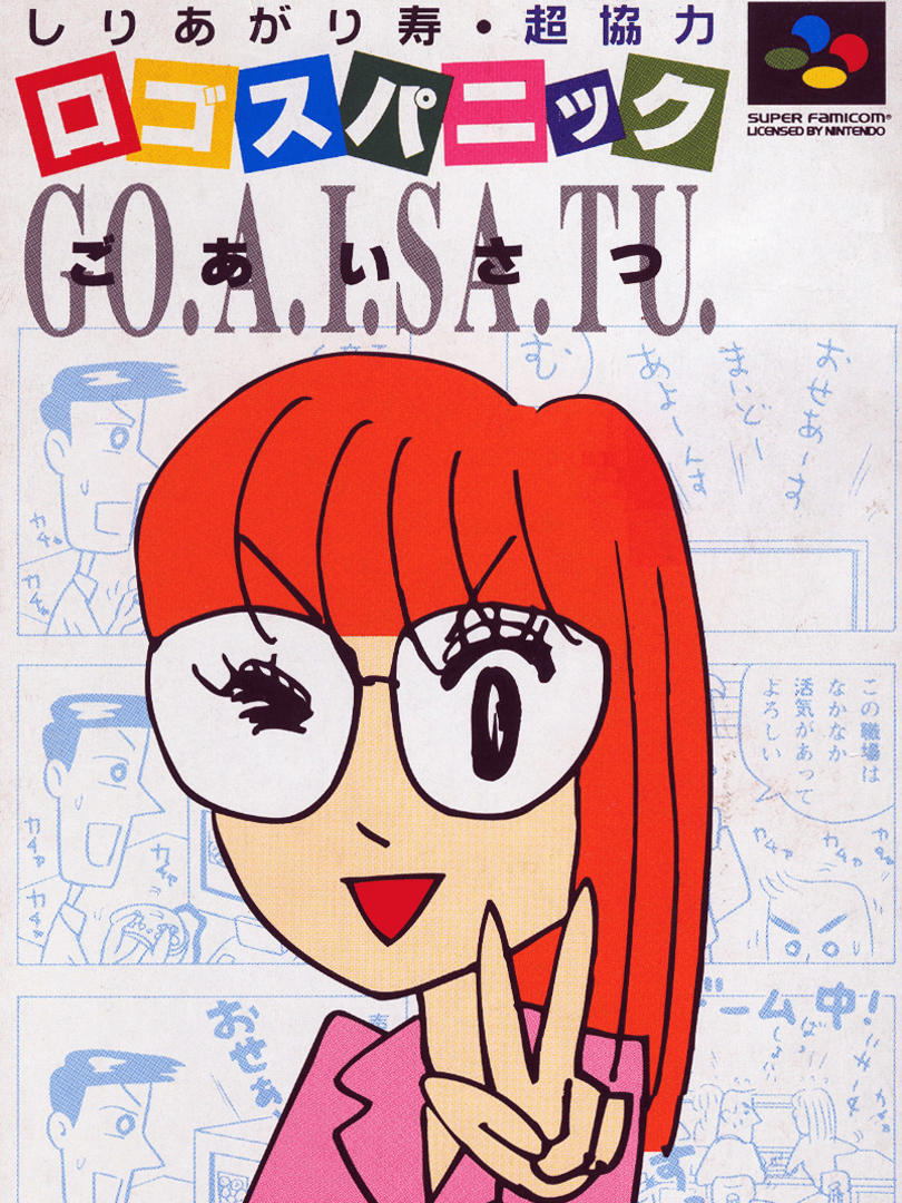 Logos Panic: Goaisatu Cover