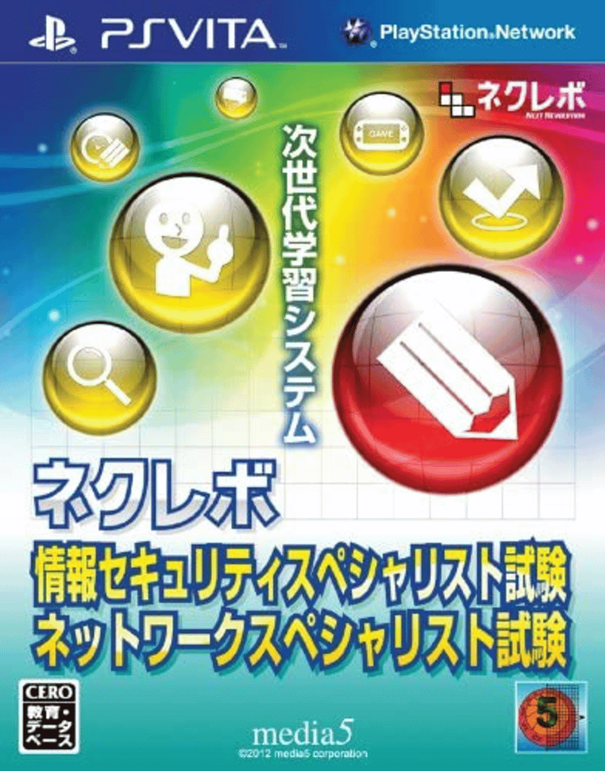 NextRev: Jouhou Security Specialist Shiken / Network Specialist Shiken Cover