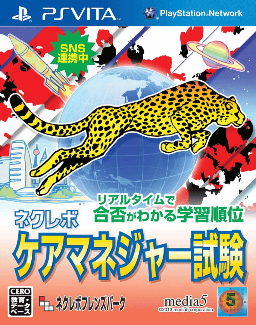 NextRev: Care Manager Shiken Cover