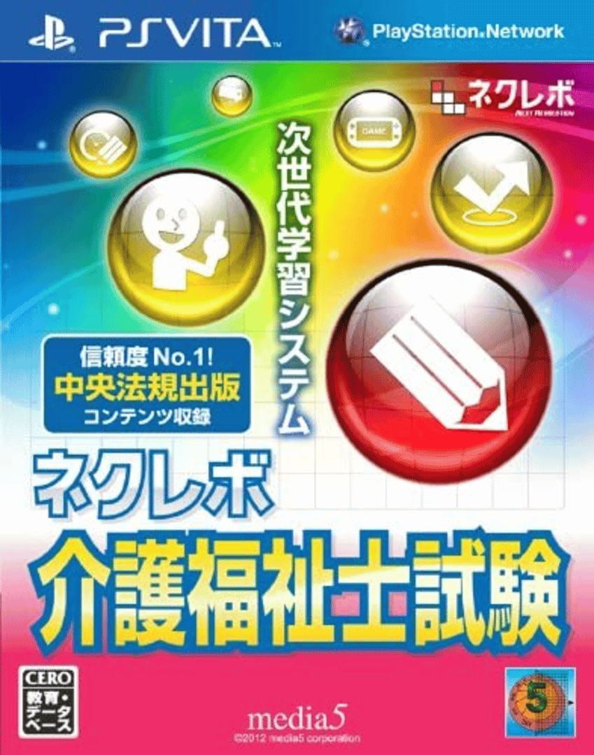 NextRev: Kaigo Fukushishi Shiken Cover
