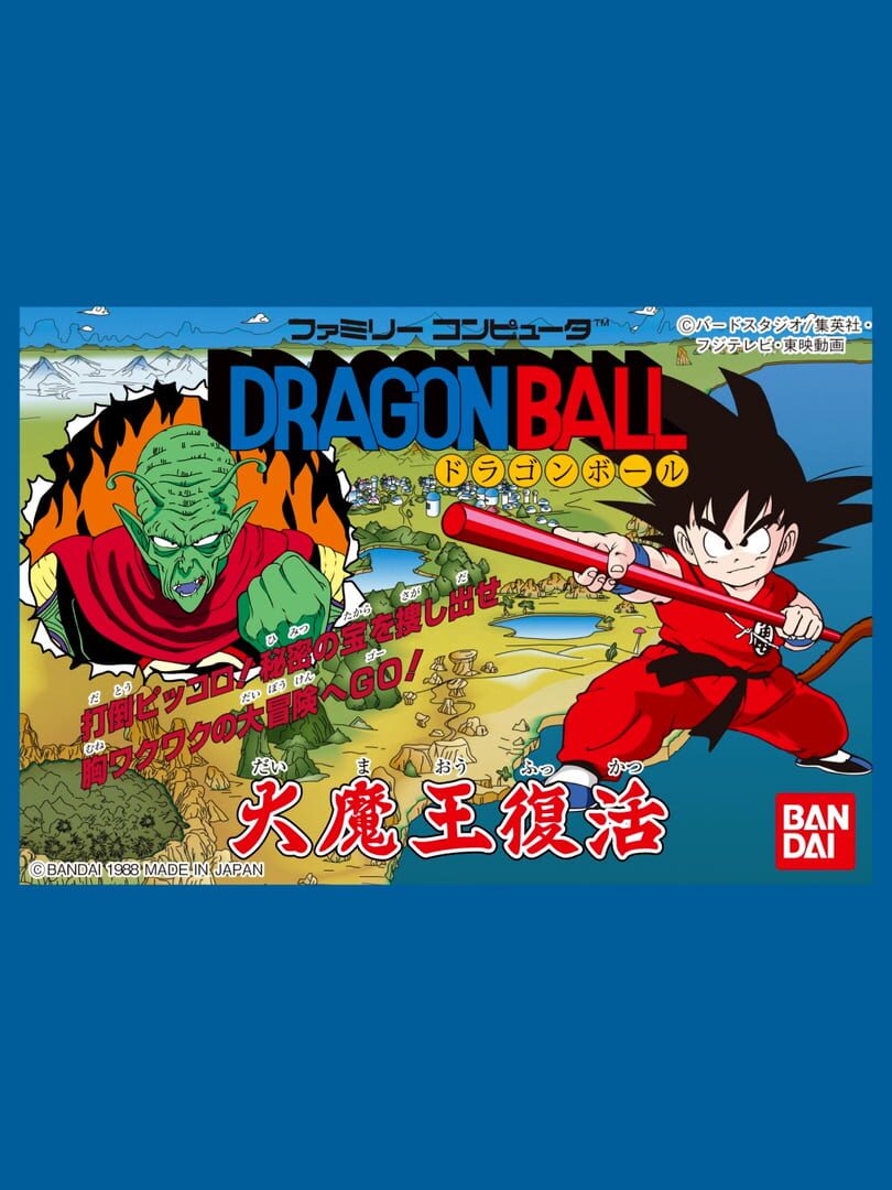 Dragon Ball: Daimaou Fukkatsu (1988)