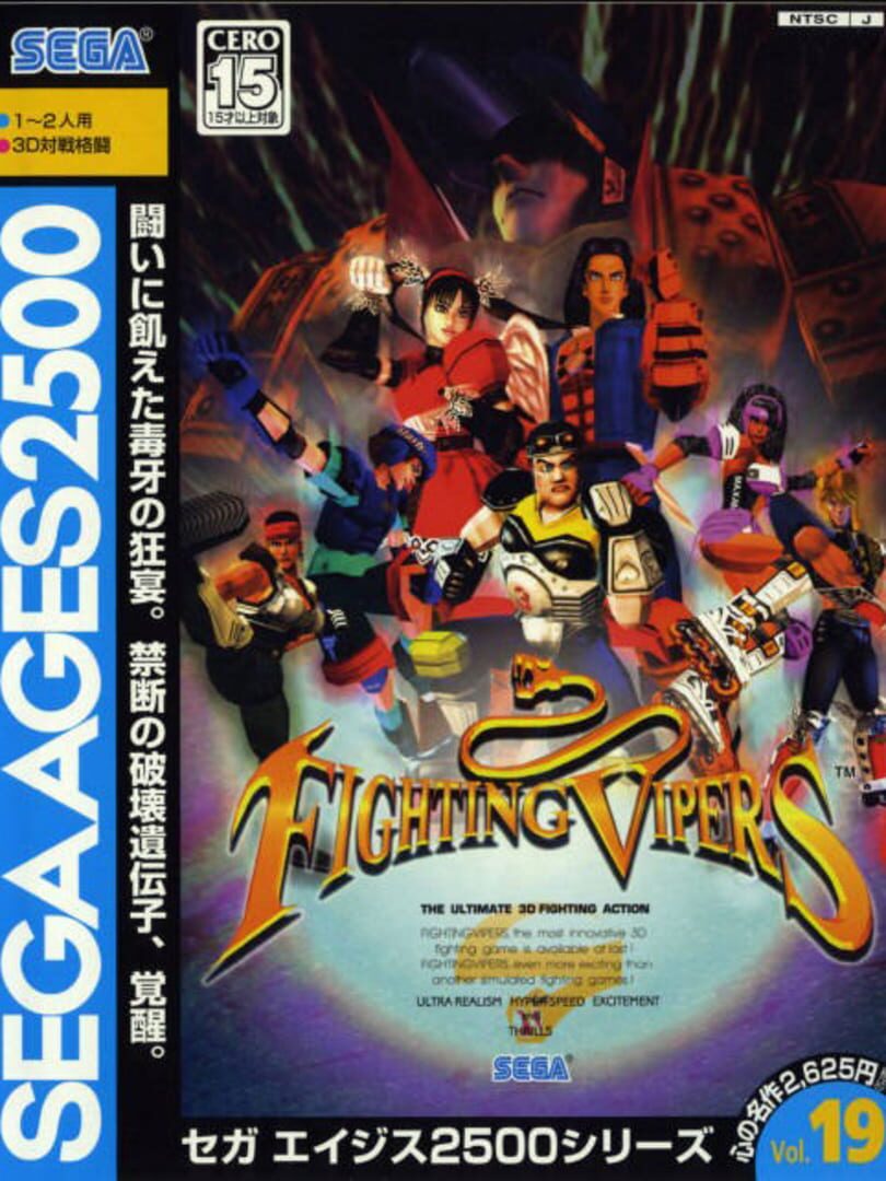 Sega Ages 2500 Vol. 19: Fighting Vipers (2005)