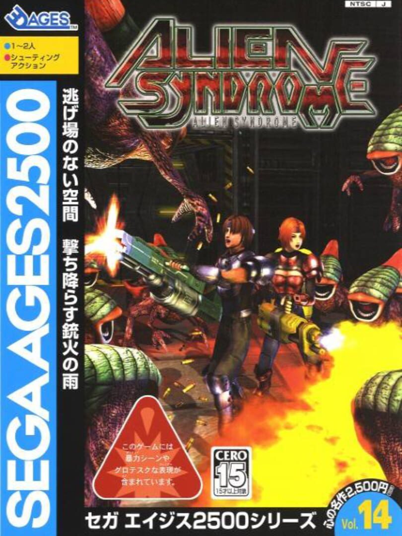 Sega Ages 2500 Vol. 14: Alien Syndrome Remake (2004)