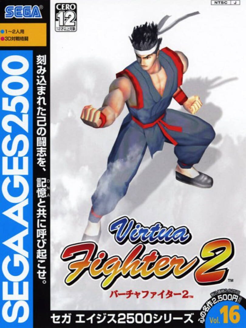 Sega Ages 2500 Vol. 16: Virtua Fighter 2