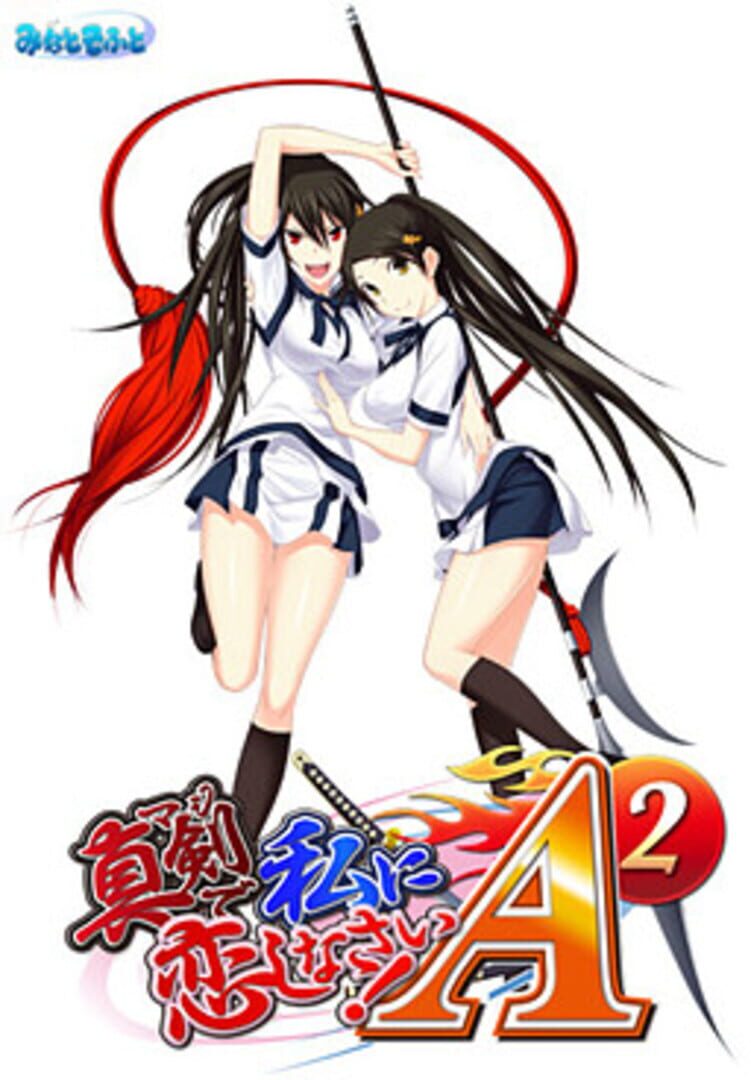 Standalone : Maji de Watashi ni Koishinasai! A-2