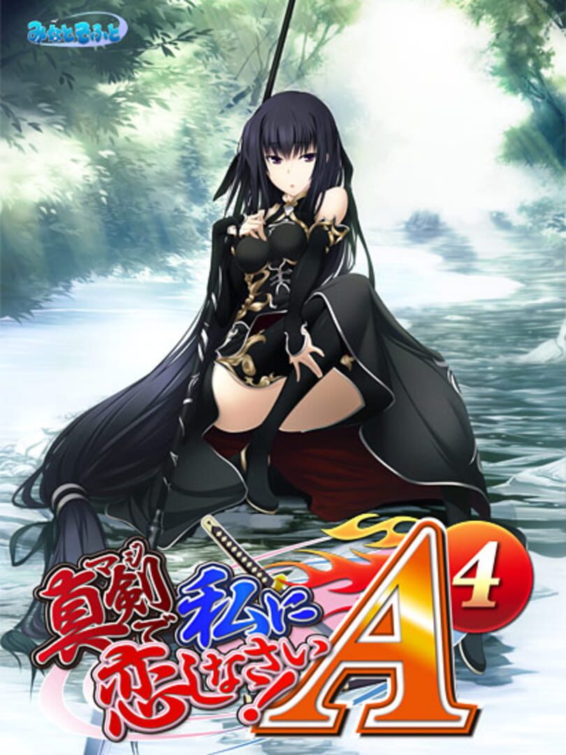 Standalone : Maji de Watashi ni Koishinasai! A-4