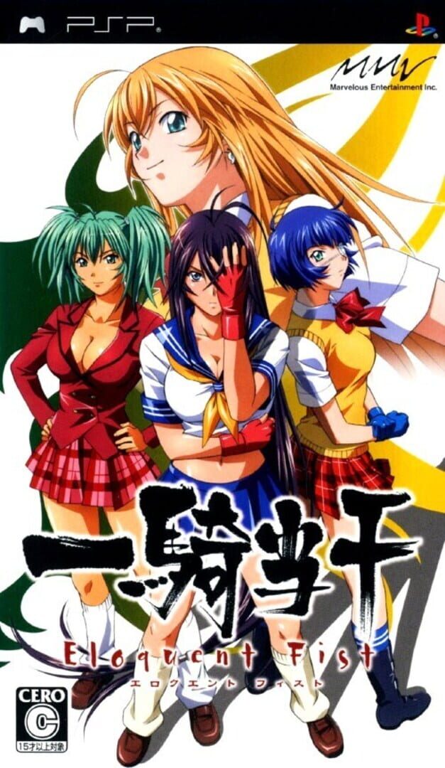 Ikki Tousen: Eloquent Fist (2008)