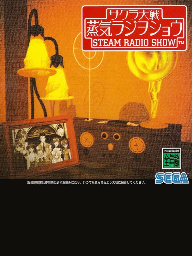 Sakura Taisen Steam Radio Show (1997)